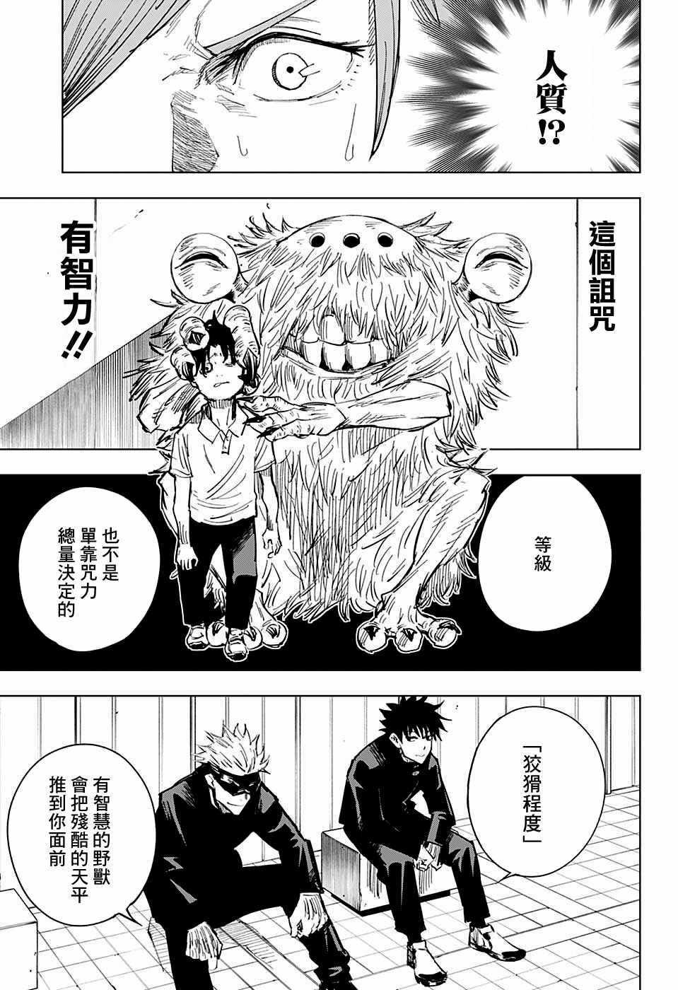 咒术回战韩漫全集-第5话无删减无遮挡章节图片 