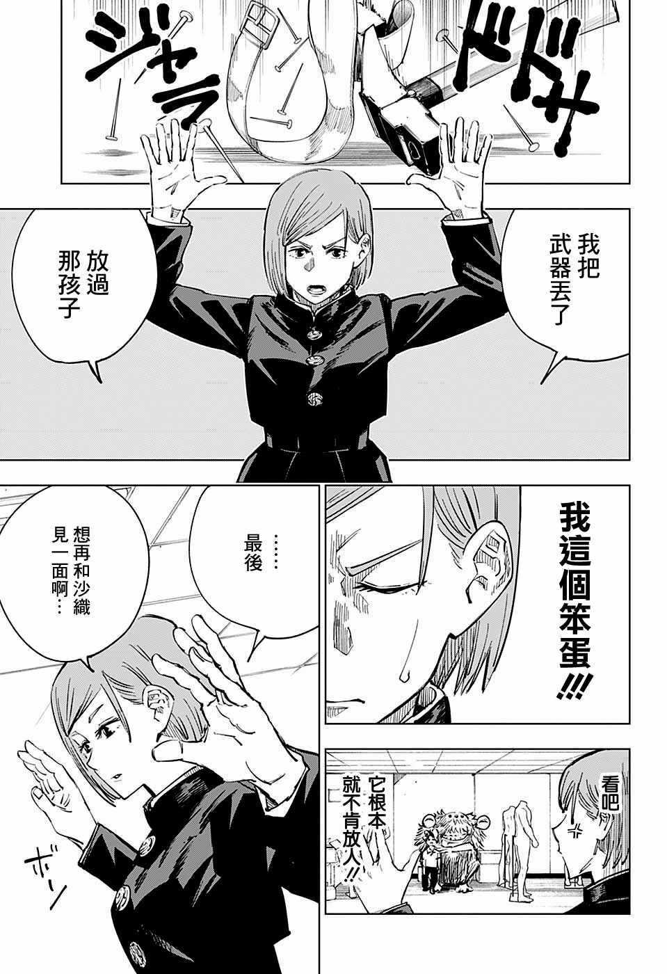 咒术回战韩漫全集-第5话无删减无遮挡章节图片 