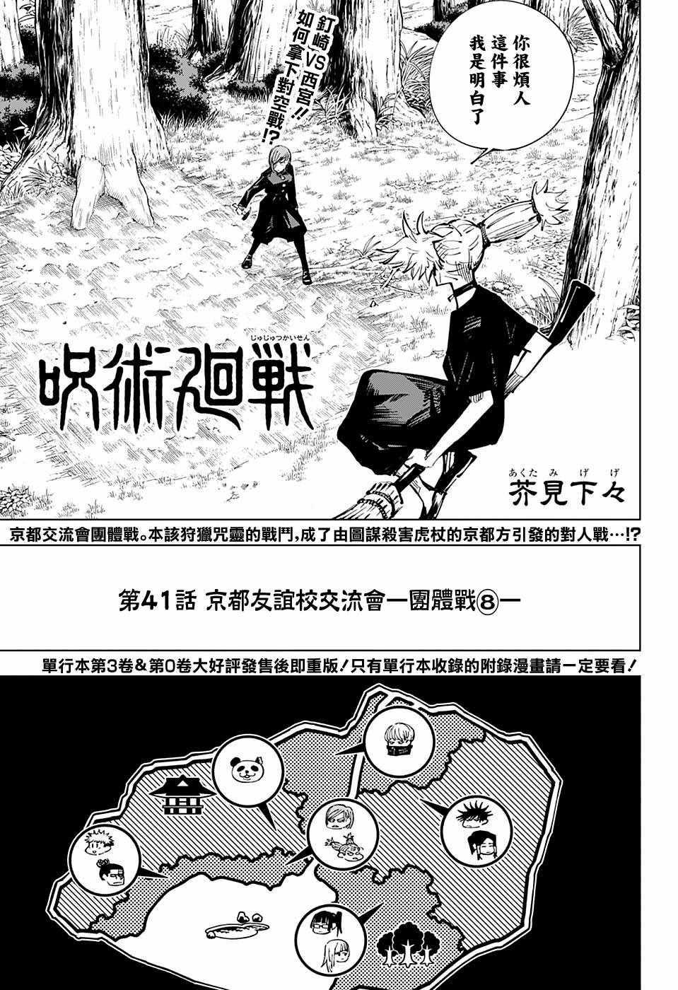 咒术回战韩漫全集-第41话无删减无遮挡章节图片 
