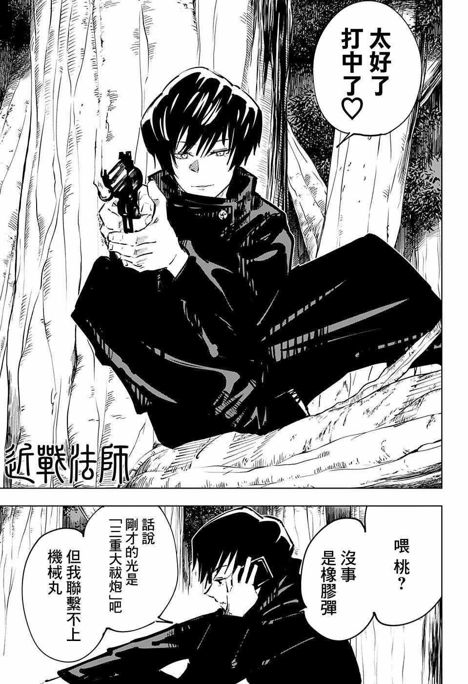 咒术回战韩漫全集-第41话无删减无遮挡章节图片 