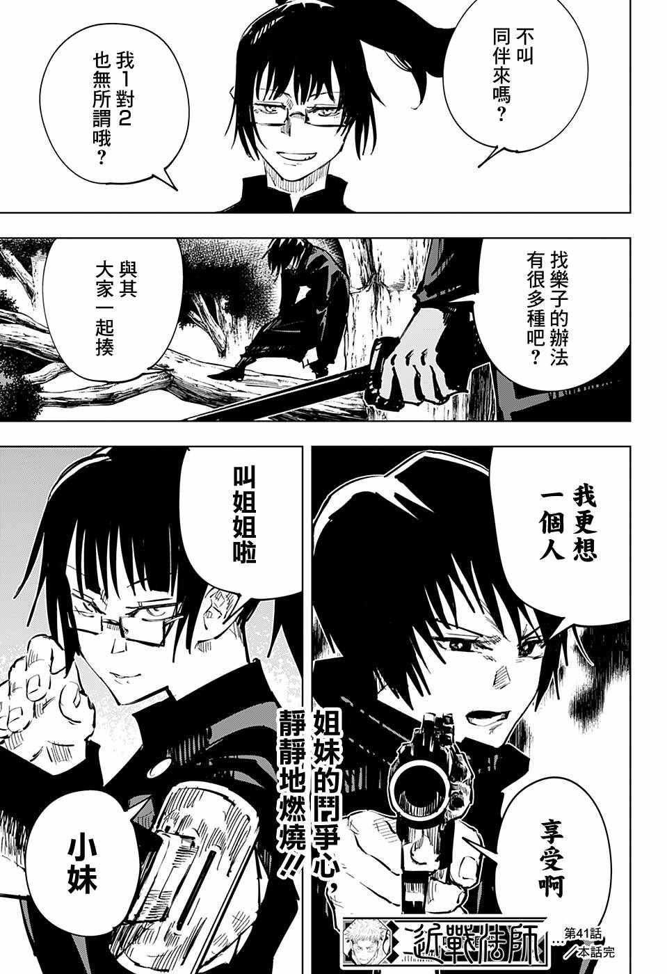 咒术回战韩漫全集-第41话无删减无遮挡章节图片 