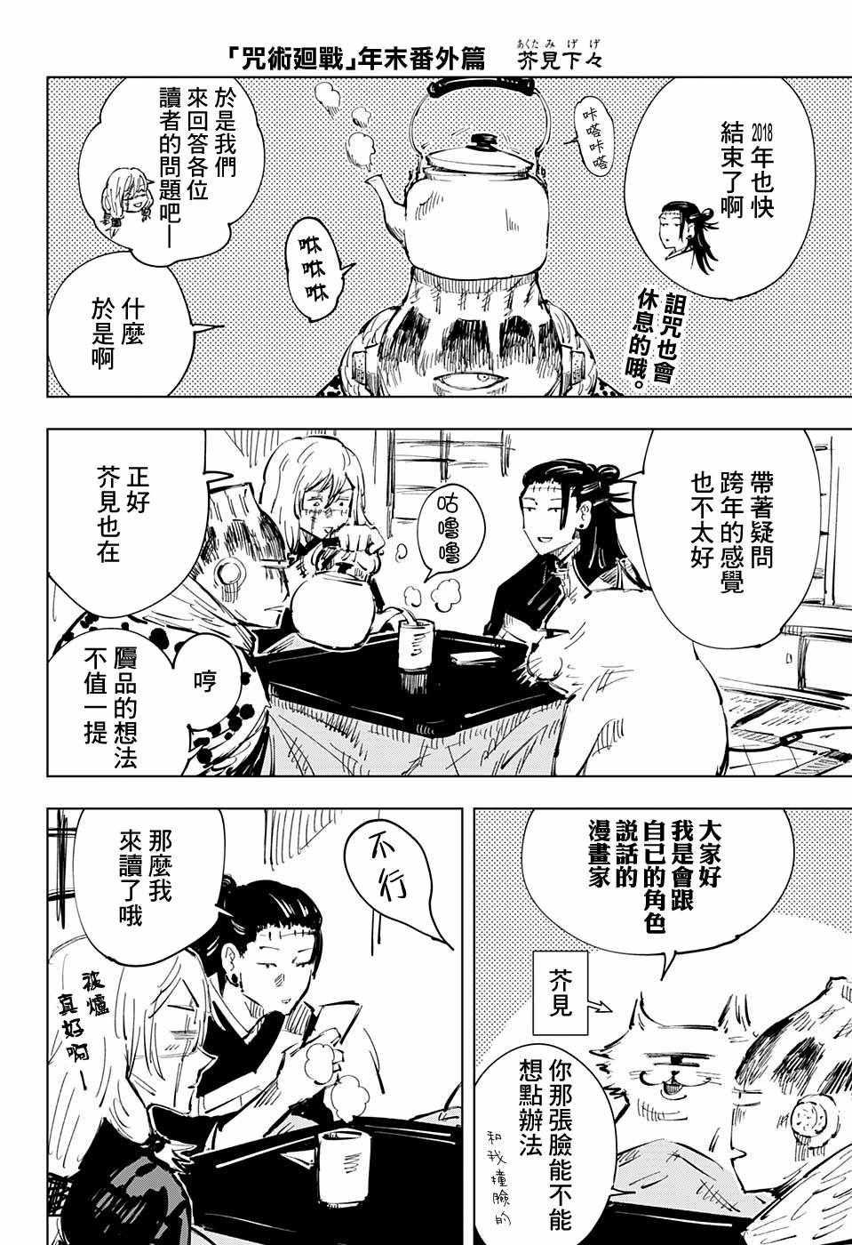 咒术回战韩漫全集-第41话无删减无遮挡章节图片 