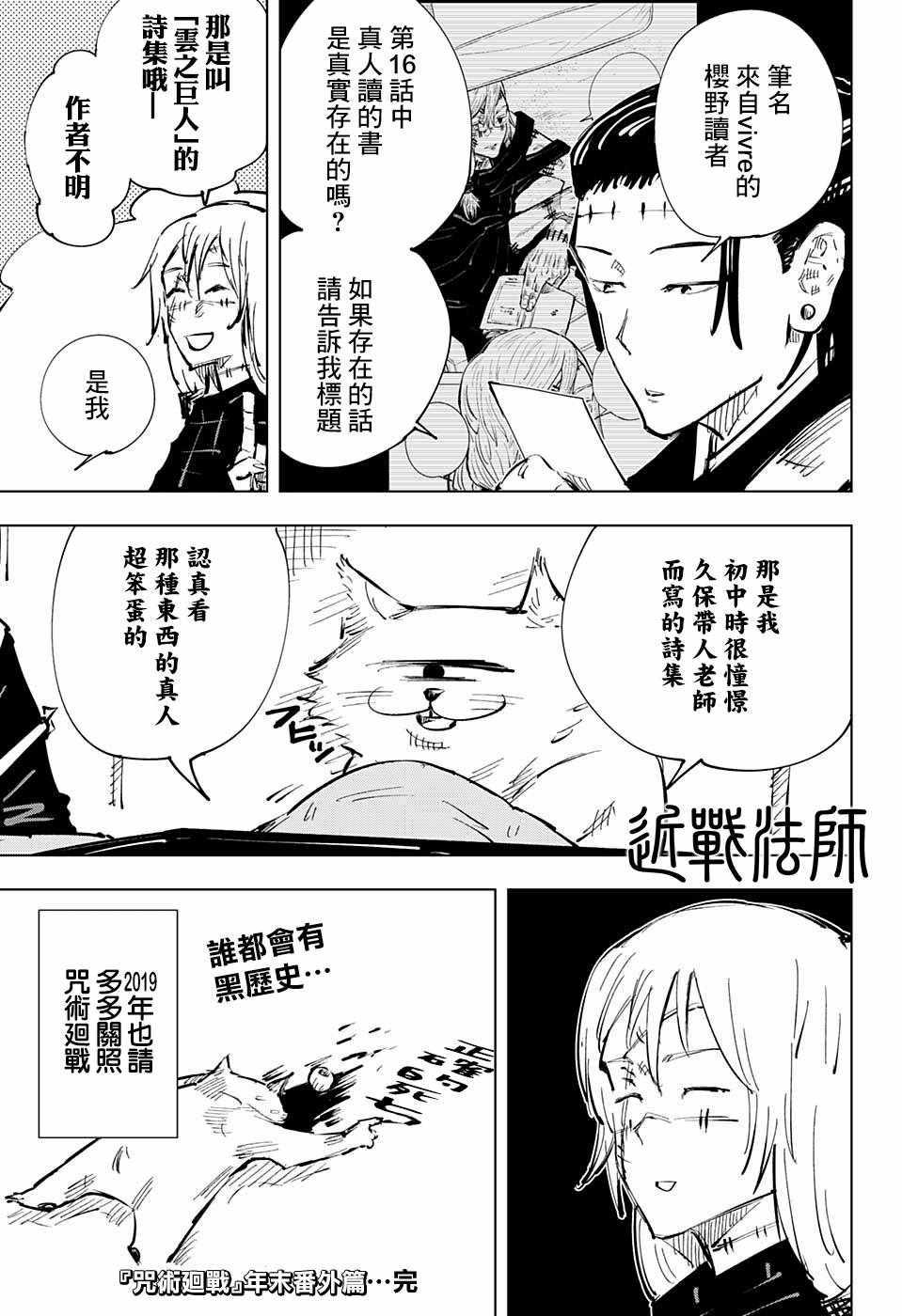 咒术回战韩漫全集-第41话无删减无遮挡章节图片 