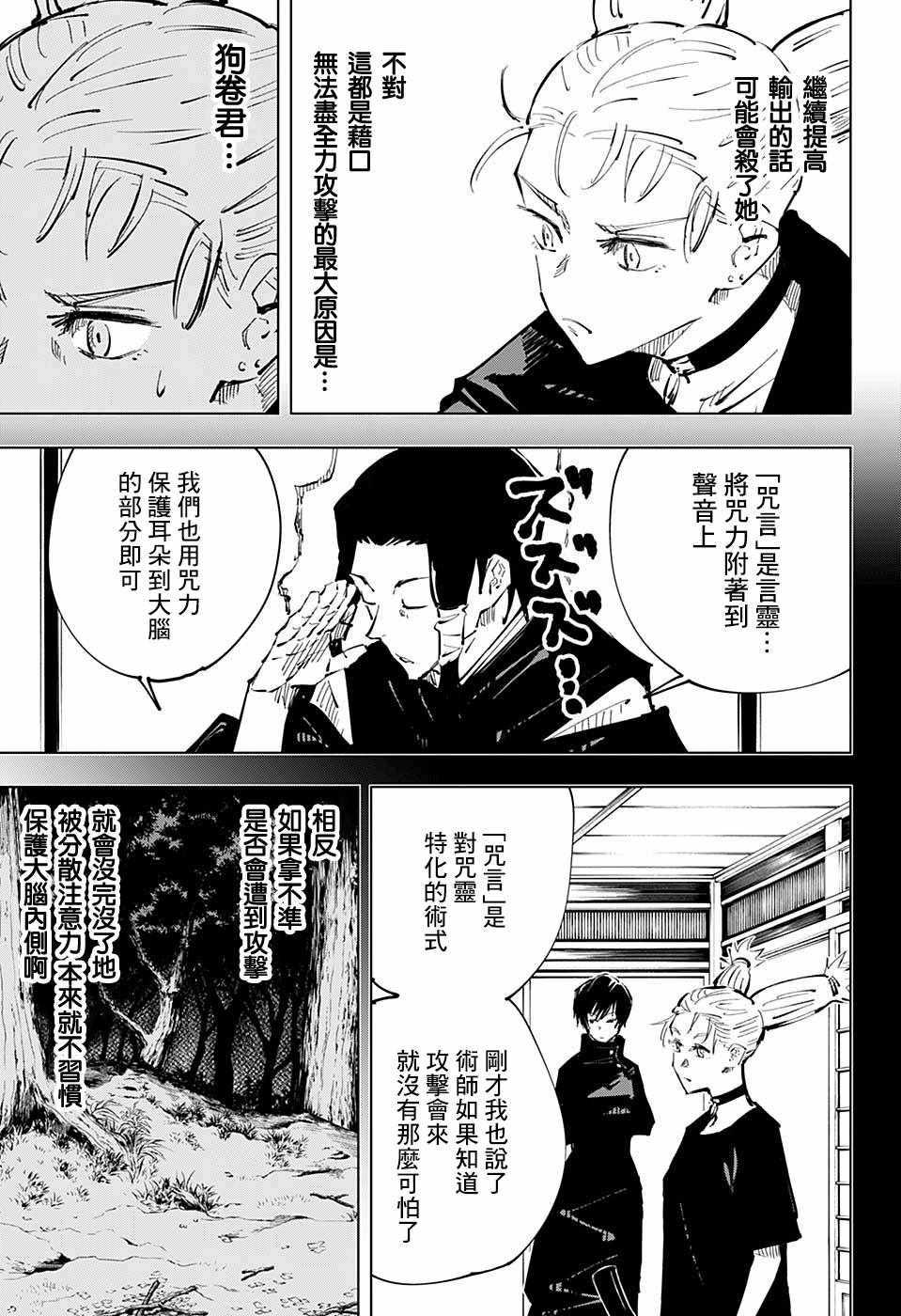 咒术回战韩漫全集-第41话无删减无遮挡章节图片 