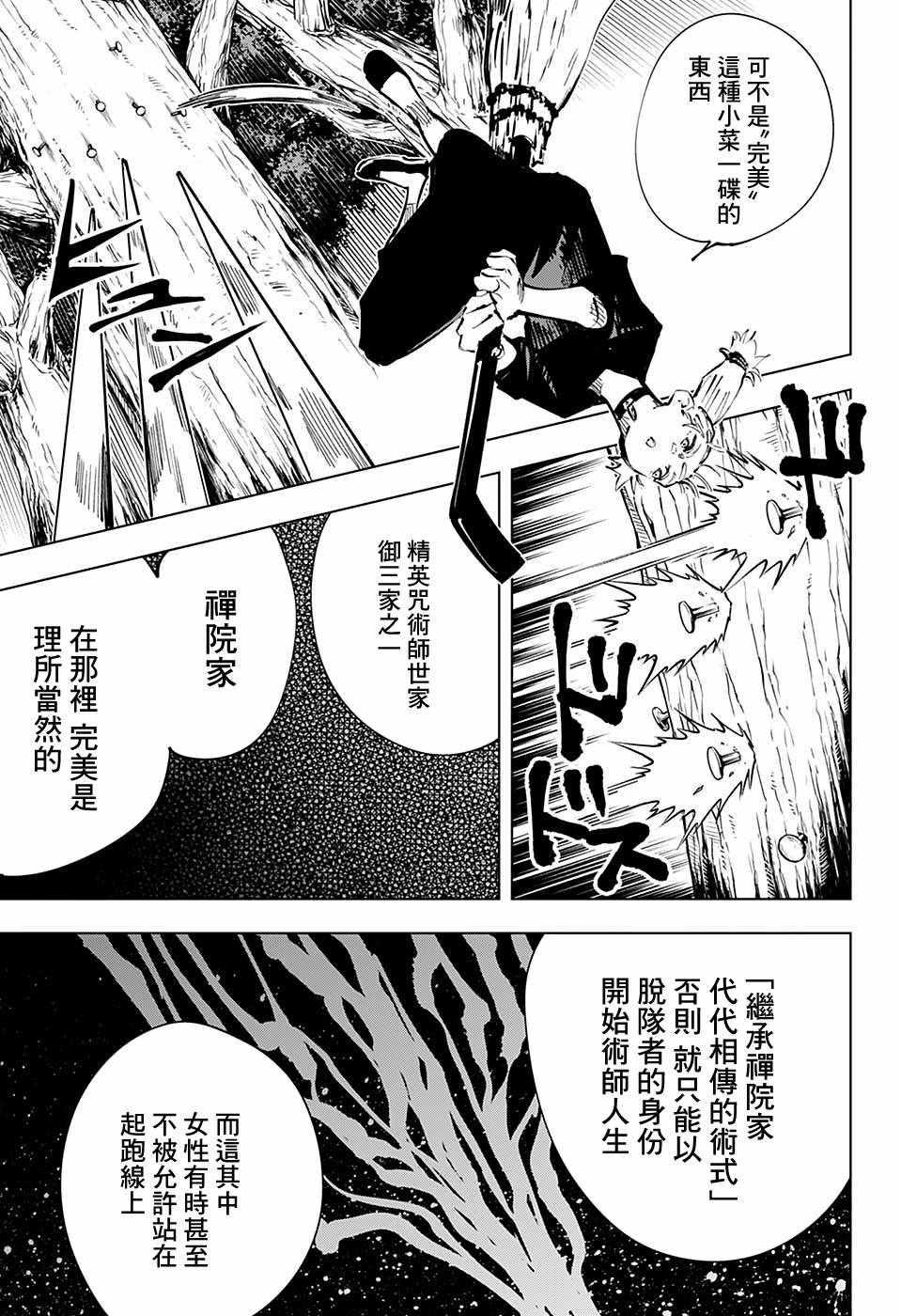 咒术回战韩漫全集-第41话无删减无遮挡章节图片 