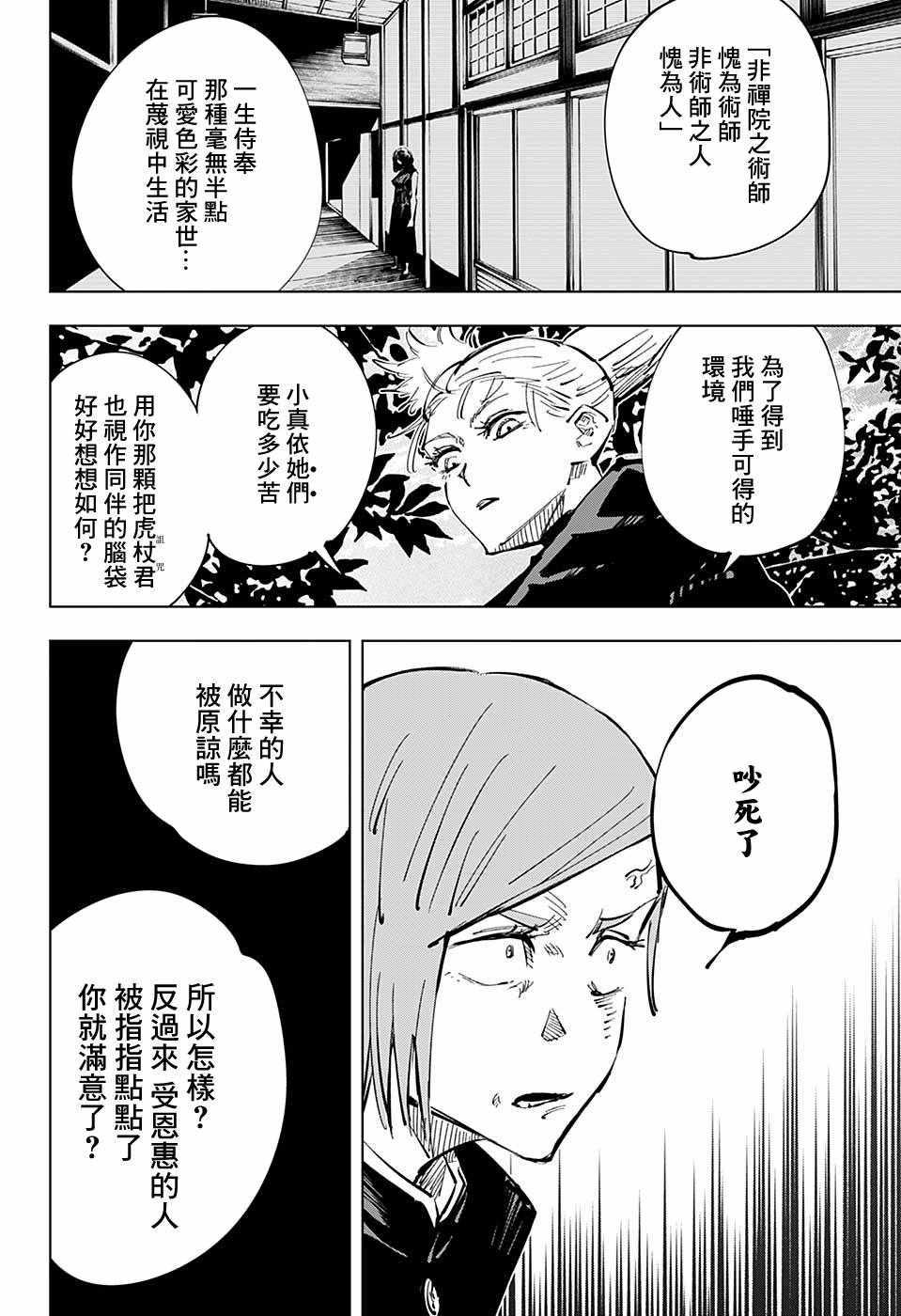咒术回战韩漫全集-第41话无删减无遮挡章节图片 