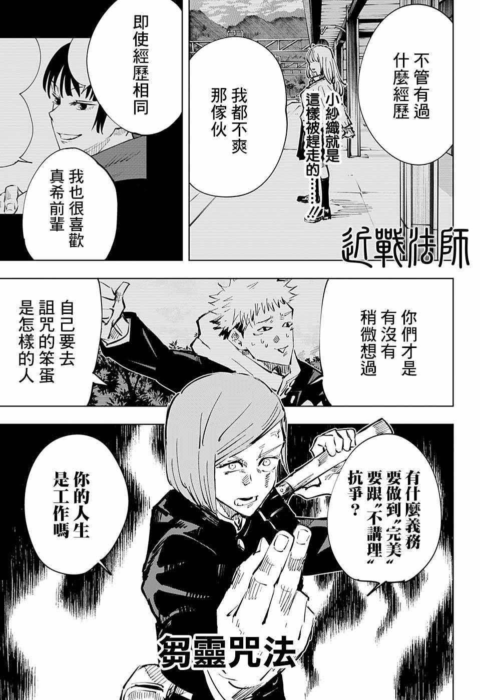 咒术回战韩漫全集-第41话无删减无遮挡章节图片 