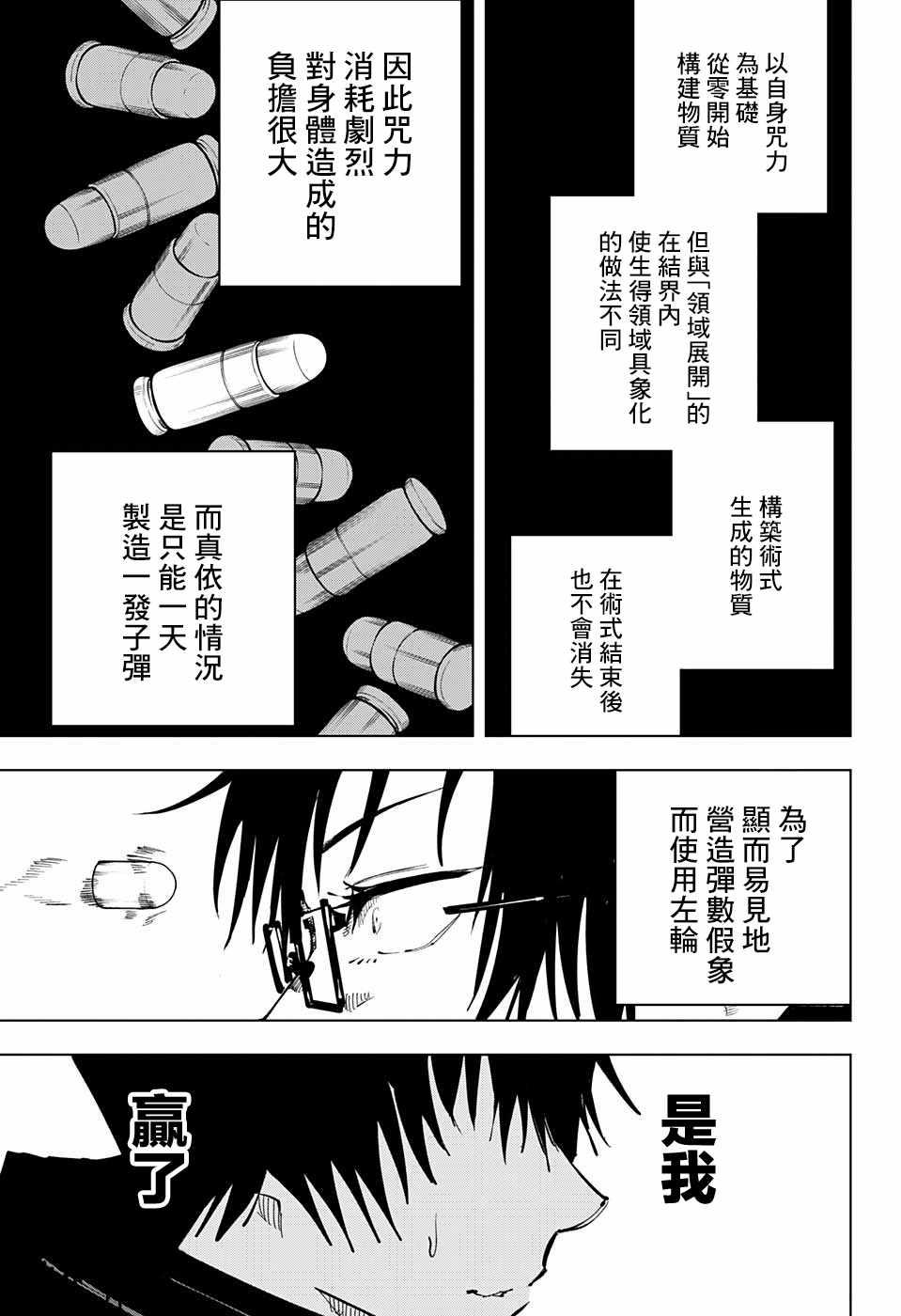 咒术回战韩漫全集-第42话无删减无遮挡章节图片 