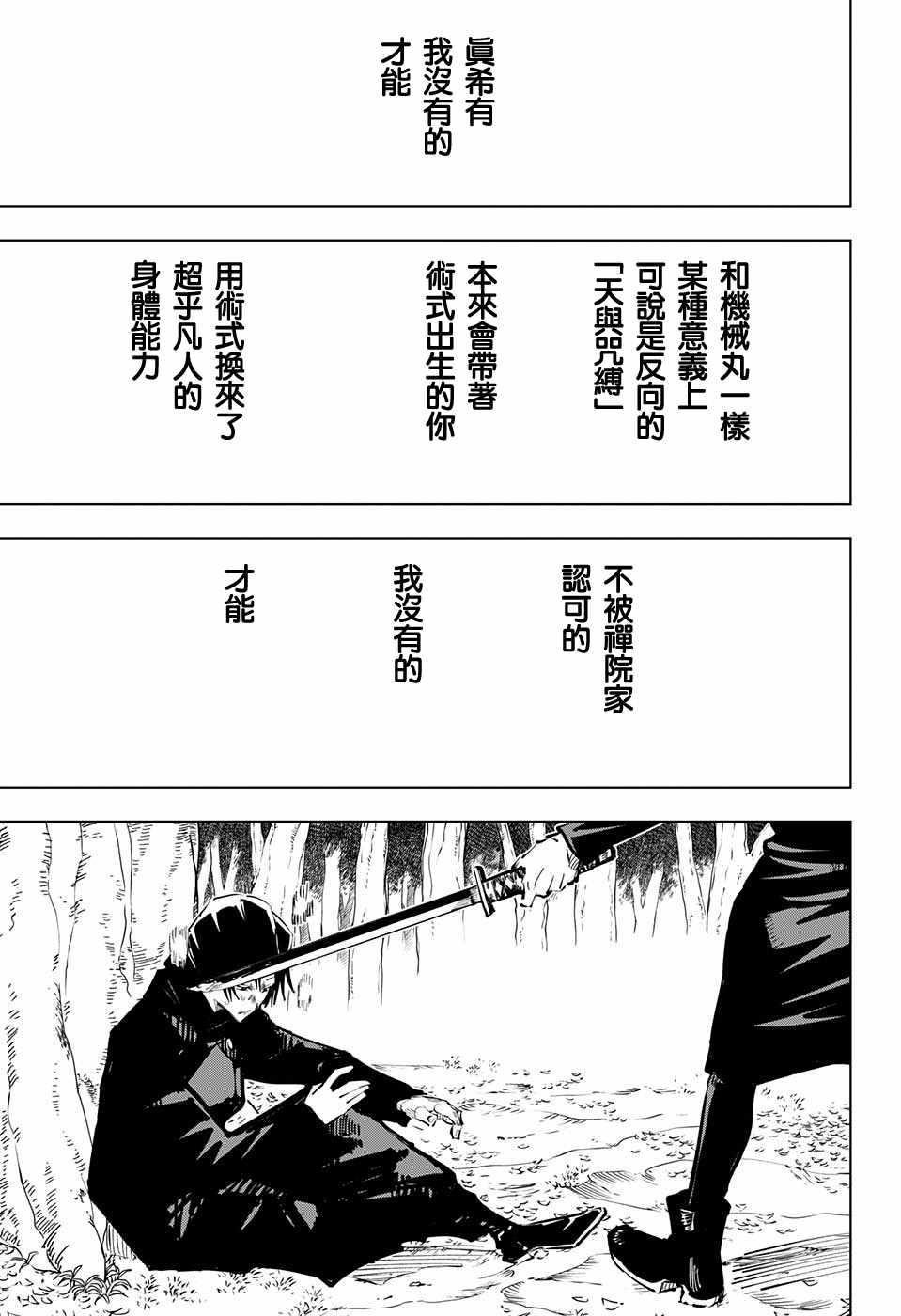 咒术回战韩漫全集-第42话无删减无遮挡章节图片 