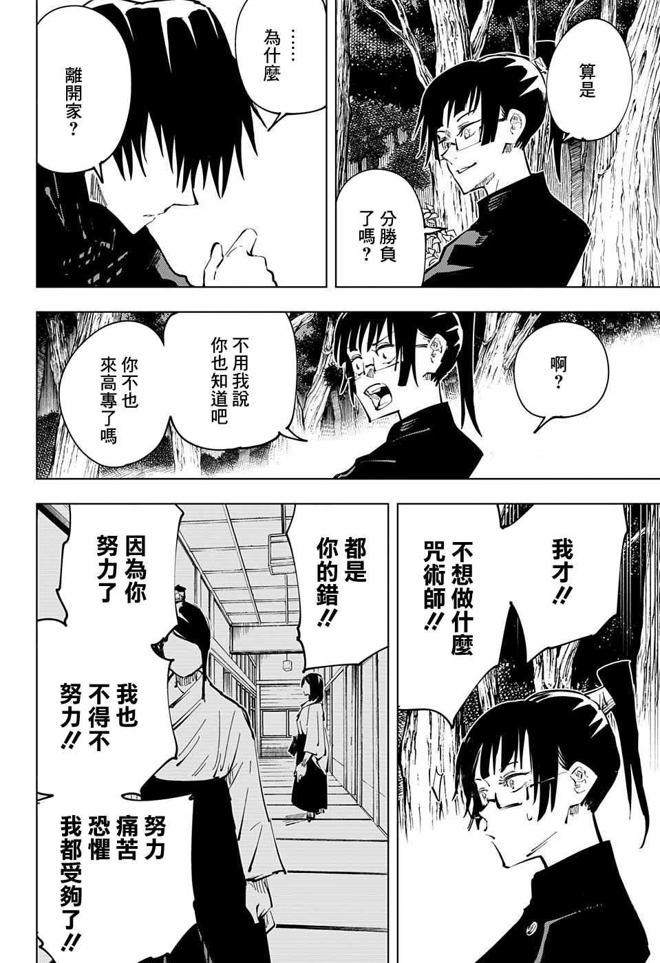 咒术回战韩漫全集-第42话无删减无遮挡章节图片 