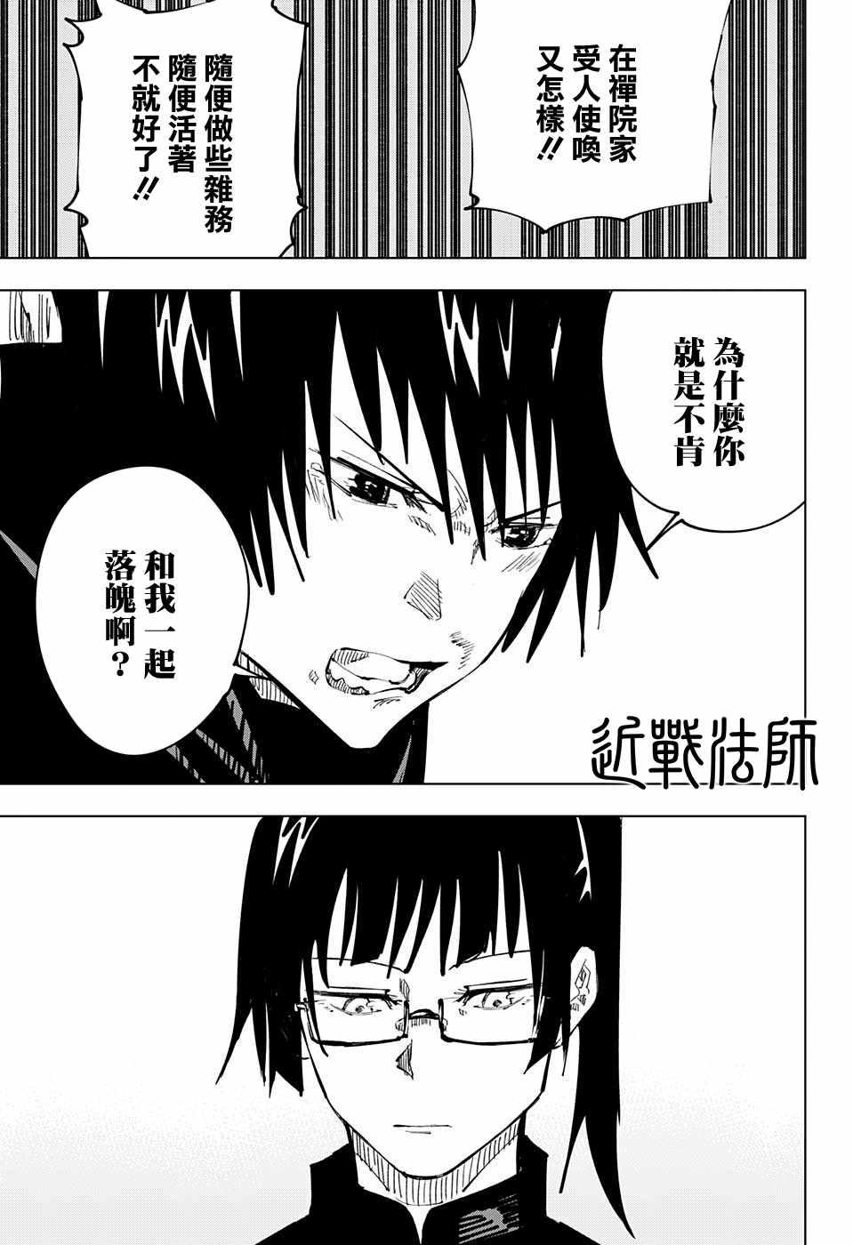 咒术回战韩漫全集-第42话无删减无遮挡章节图片 