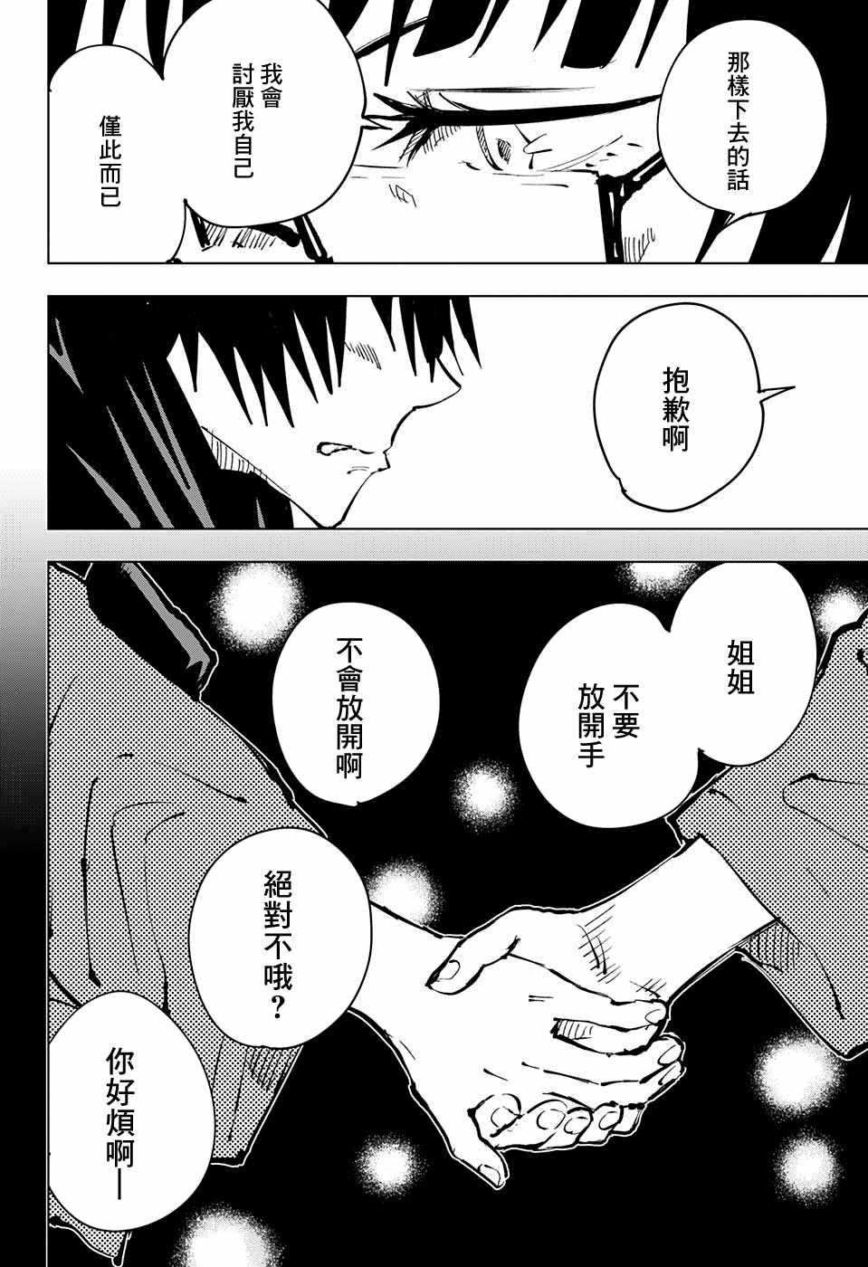咒术回战韩漫全集-第42话无删减无遮挡章节图片 
