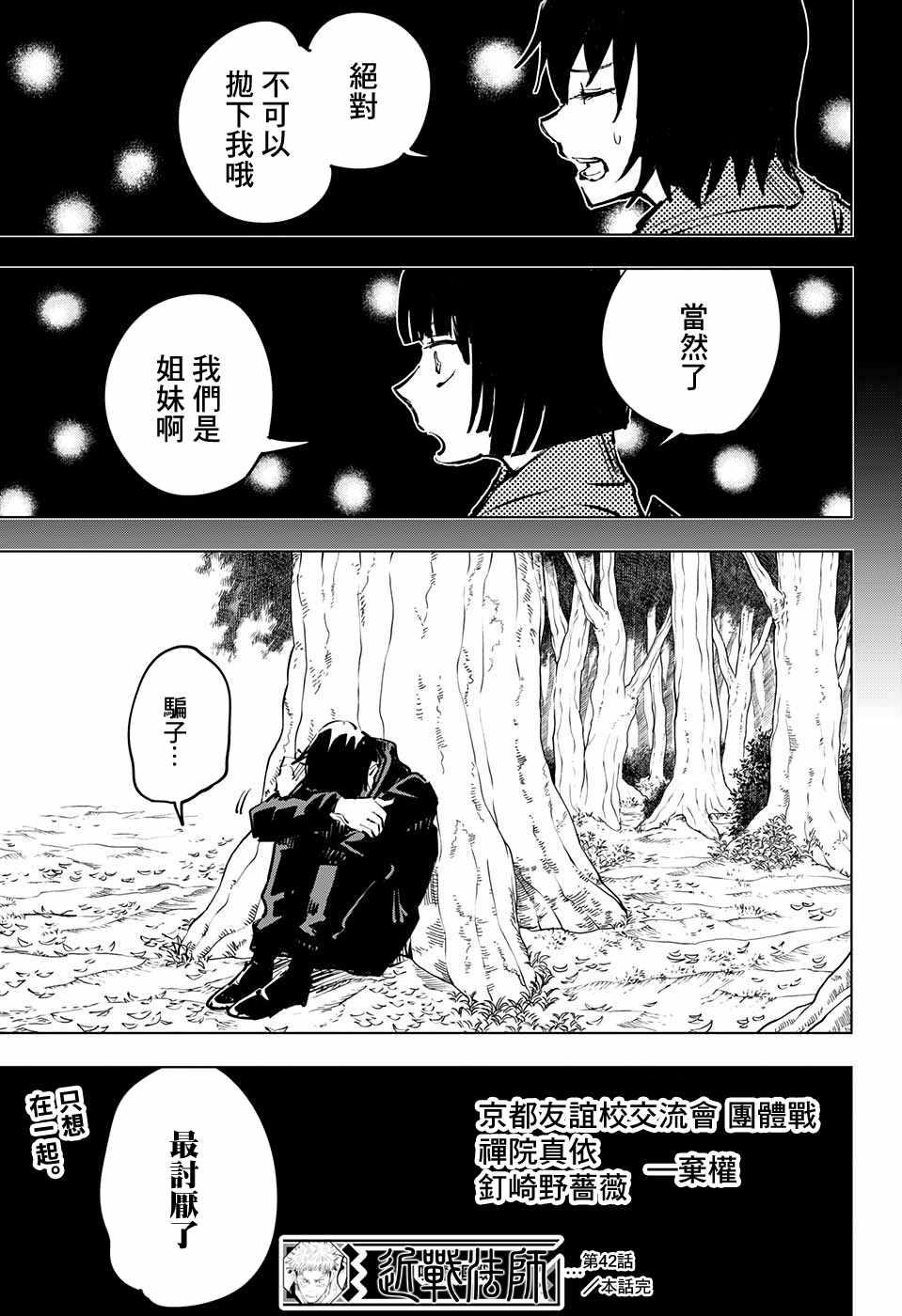 咒术回战韩漫全集-第42话无删减无遮挡章节图片 