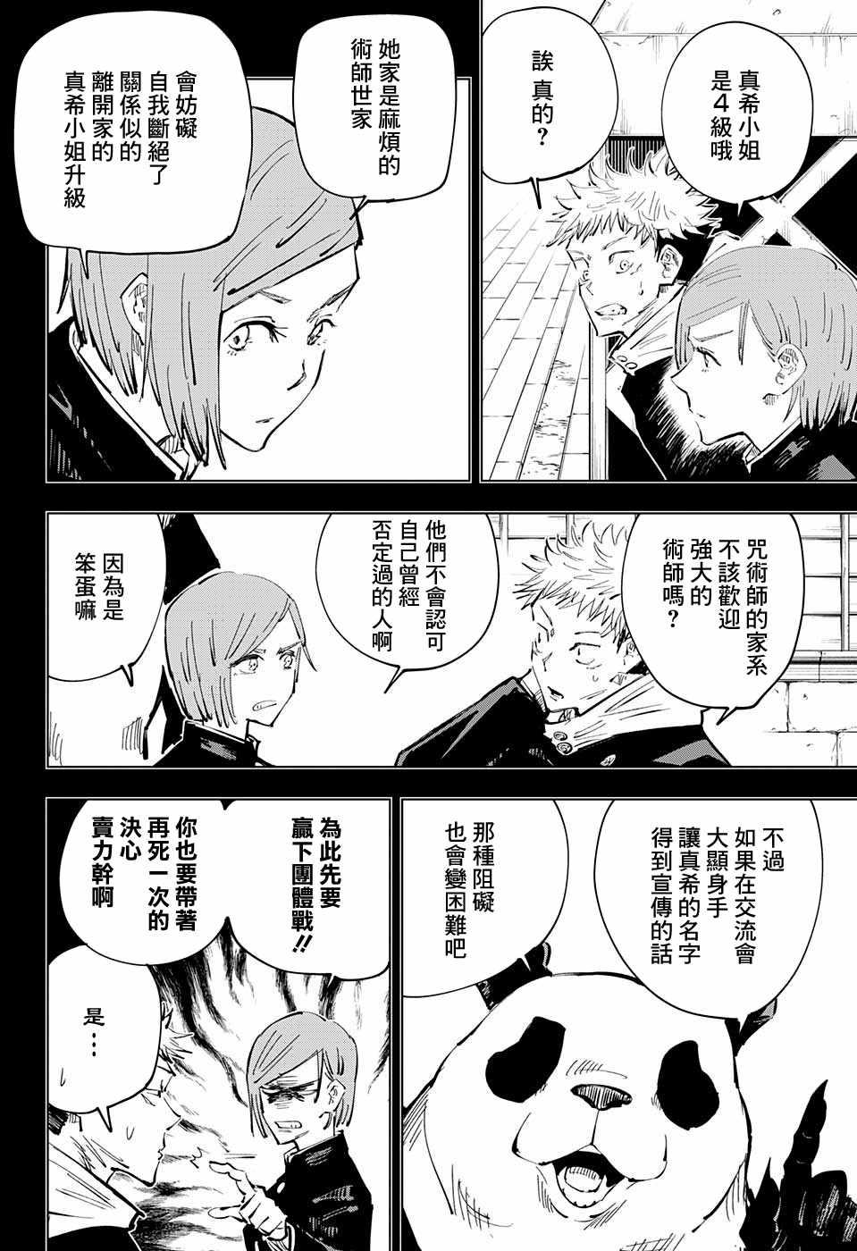 咒术回战韩漫全集-第42话无删减无遮挡章节图片 