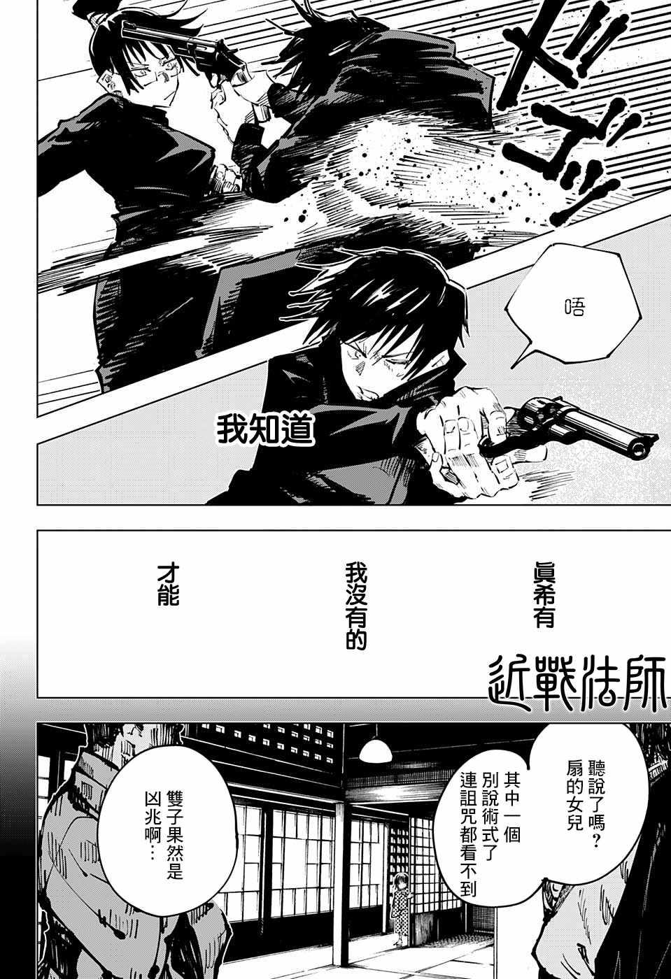 咒术回战韩漫全集-第42话无删减无遮挡章节图片 