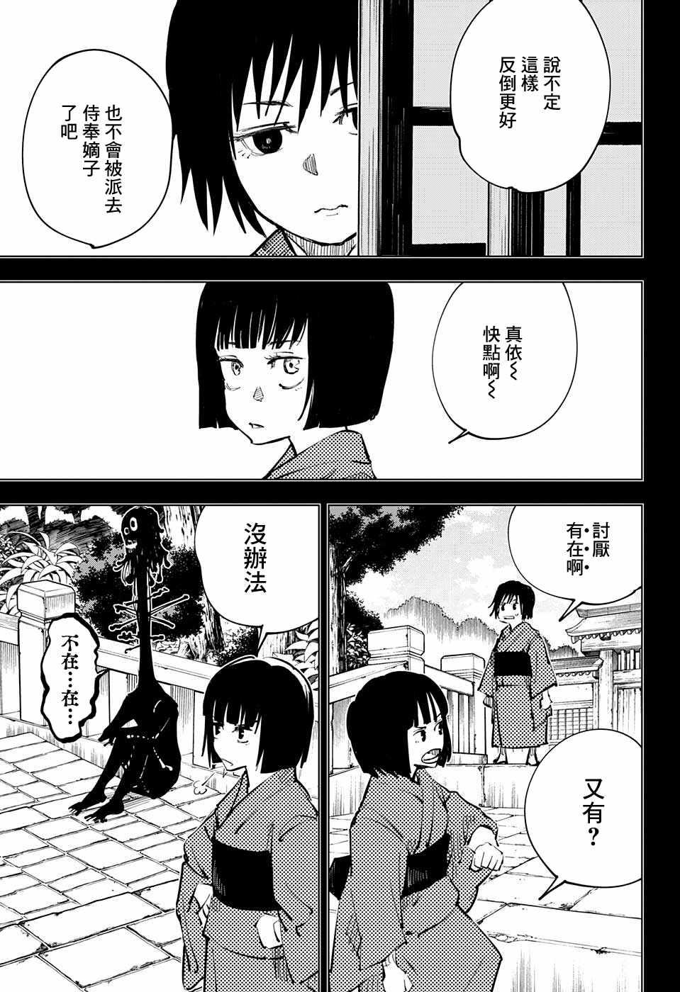 咒术回战韩漫全集-第42话无删减无遮挡章节图片 