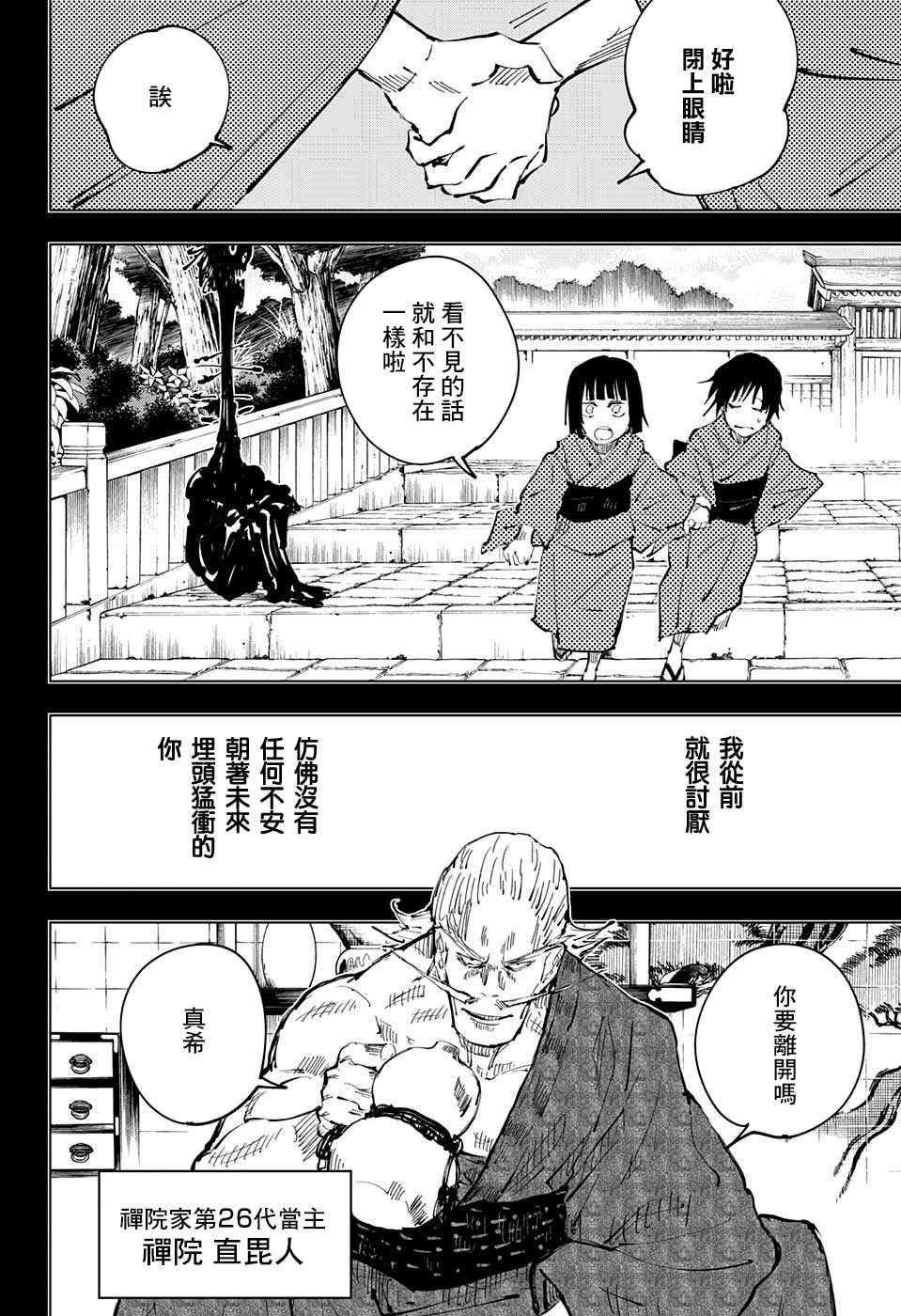 咒术回战韩漫全集-第42话无删减无遮挡章节图片 