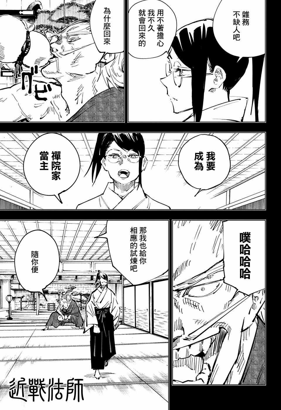 咒术回战韩漫全集-第42话无删减无遮挡章节图片 