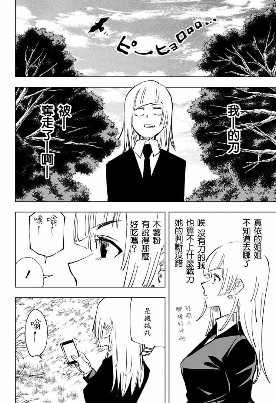 咒术回战韩漫全集-第43话无删减无遮挡章节图片 