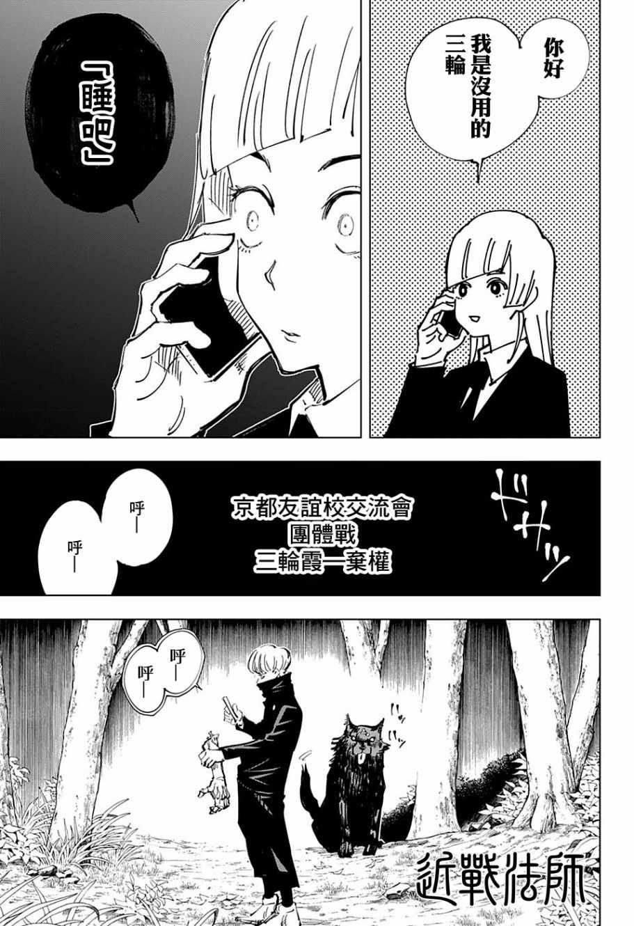 咒术回战韩漫全集-第43话无删减无遮挡章节图片 