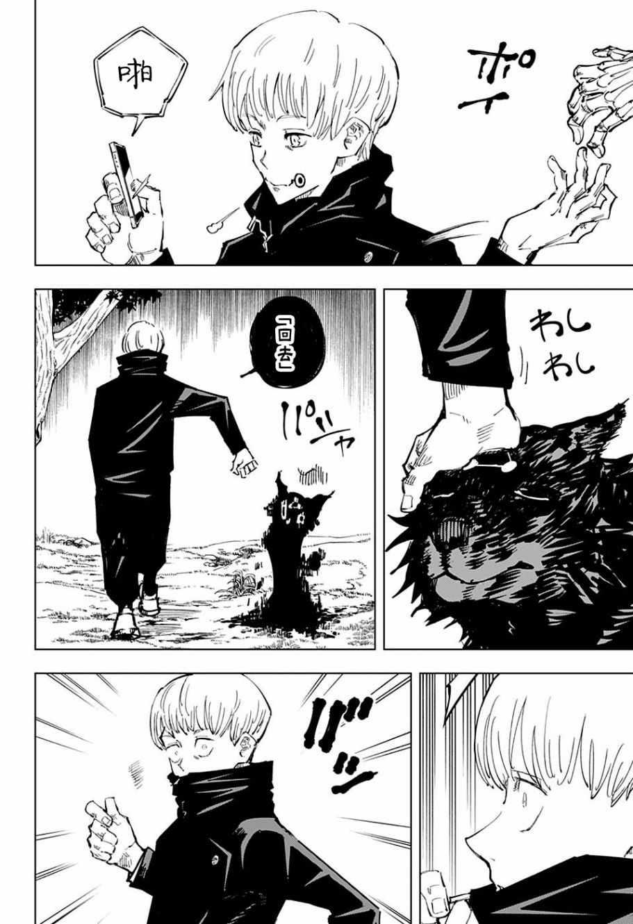 咒术回战韩漫全集-第43话无删减无遮挡章节图片 