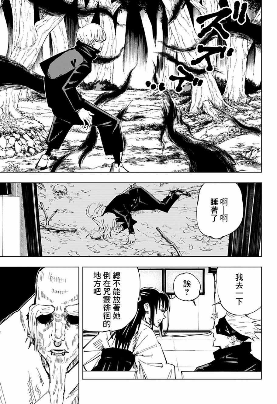 咒术回战韩漫全集-第43话无删减无遮挡章节图片 
