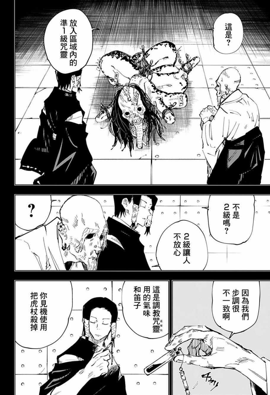 咒术回战韩漫全集-第43话无删减无遮挡章节图片 