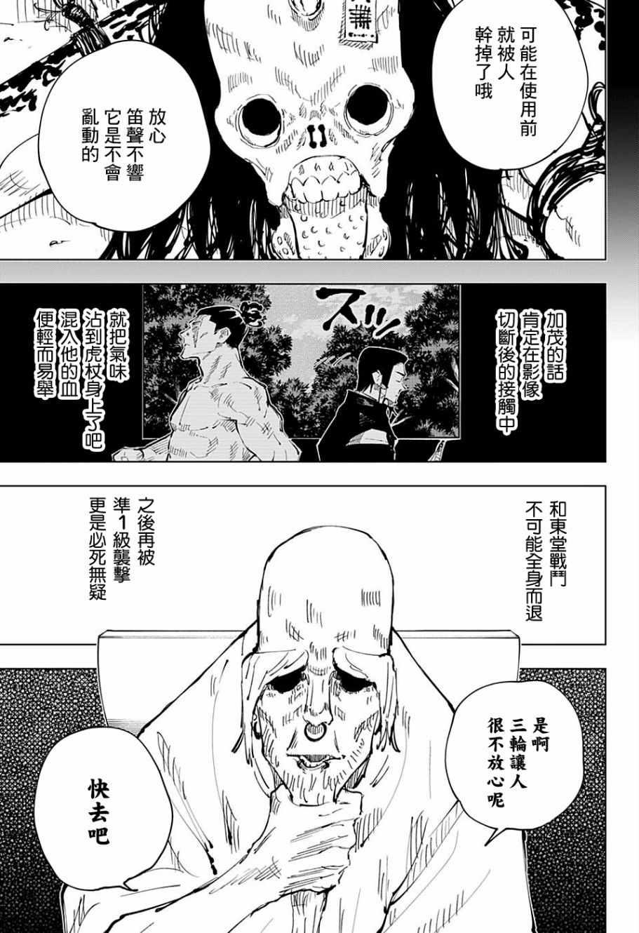 咒术回战韩漫全集-第43话无删减无遮挡章节图片 