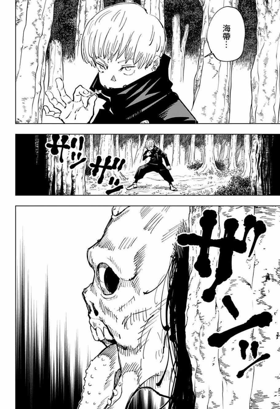 咒术回战韩漫全集-第43话无删减无遮挡章节图片 
