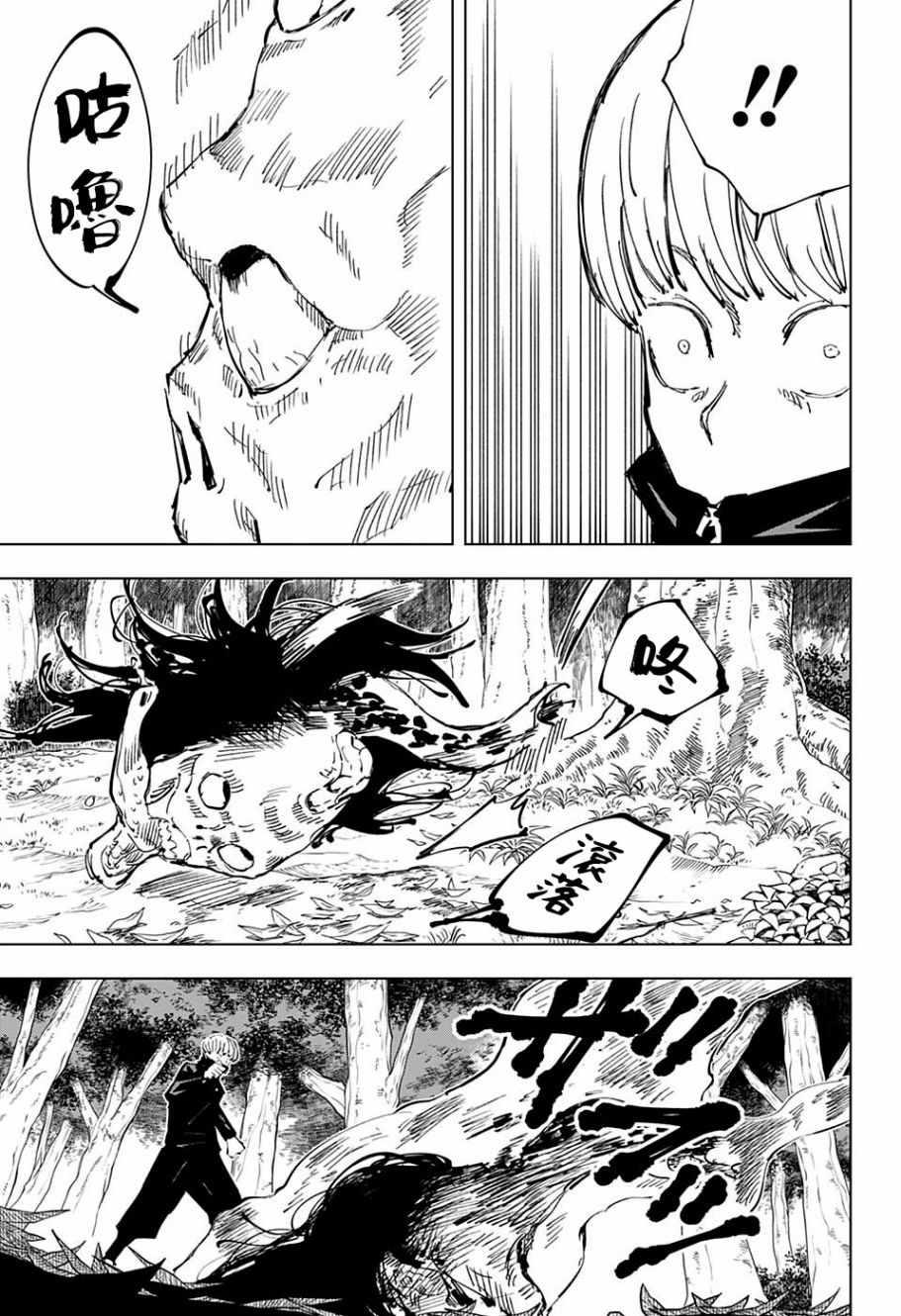 咒术回战韩漫全集-第43话无删减无遮挡章节图片 