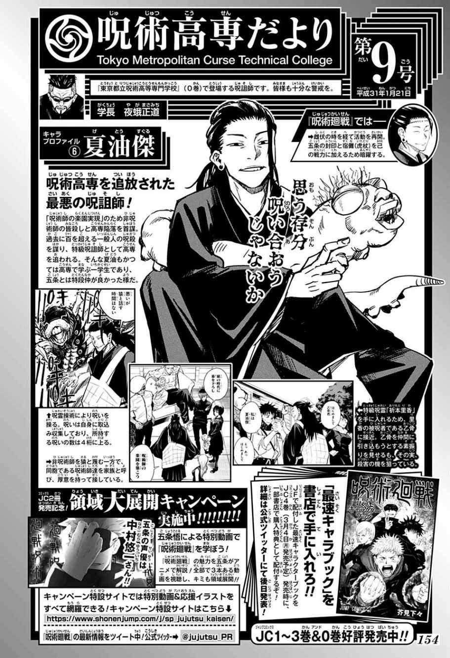 咒术回战韩漫全集-第43话无删减无遮挡章节图片 