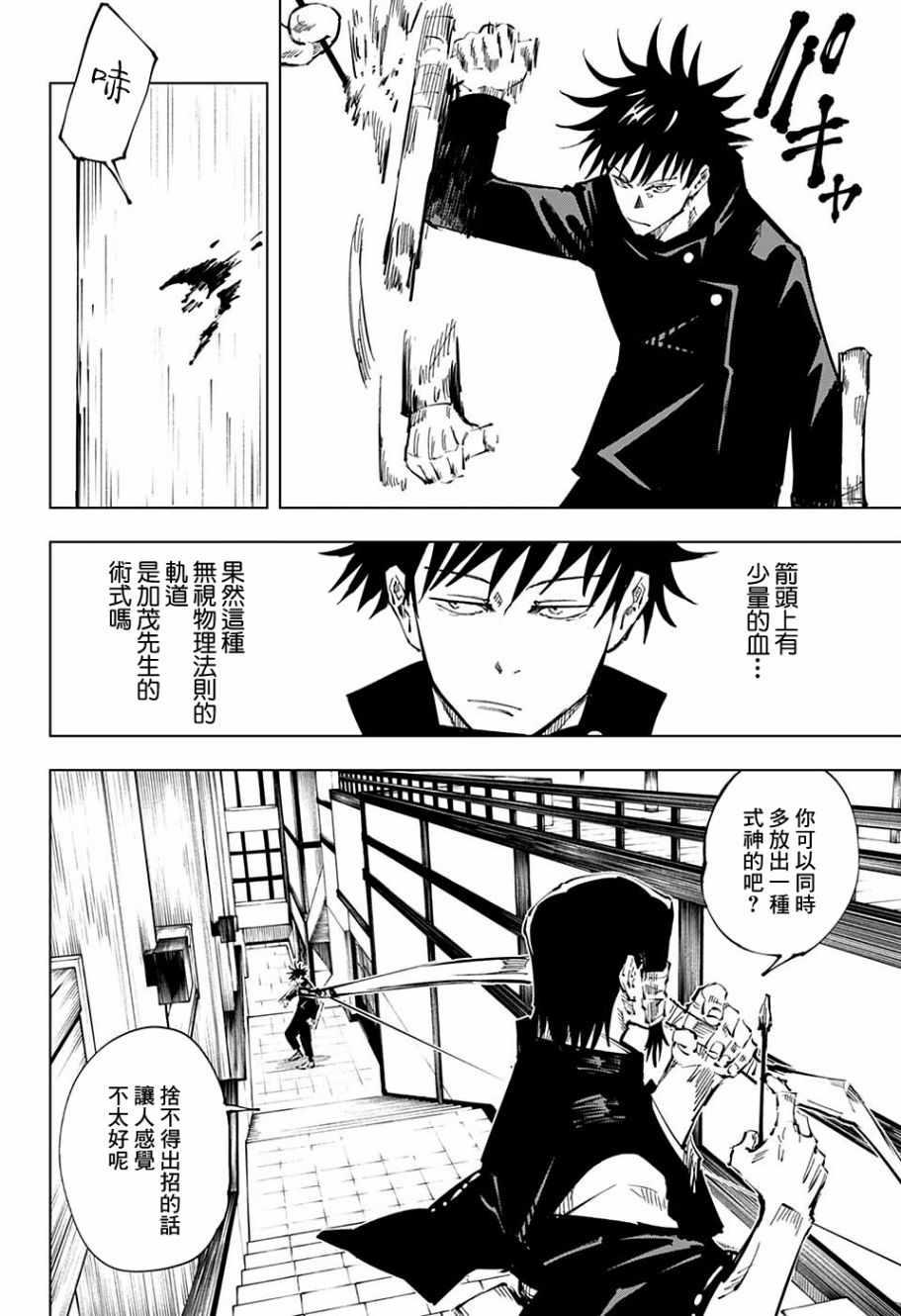 咒术回战韩漫全集-第43话无删减无遮挡章节图片 