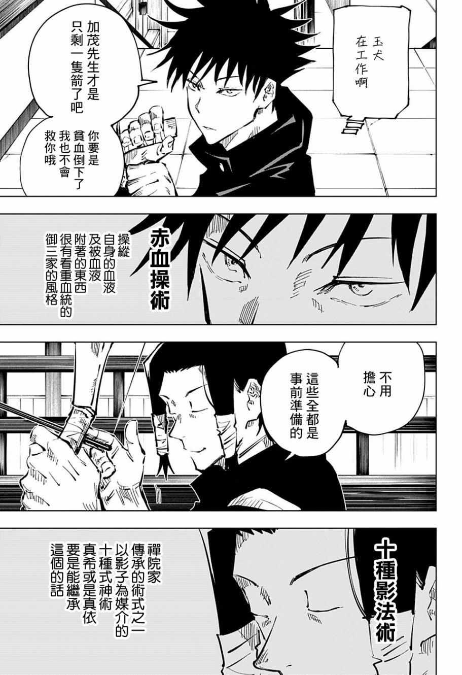 咒术回战韩漫全集-第43话无删减无遮挡章节图片 