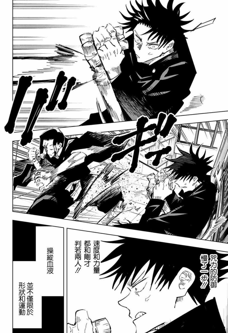 咒术回战韩漫全集-第43话无删减无遮挡章节图片 