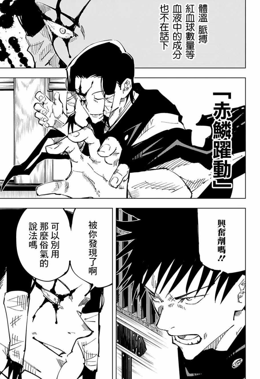 咒术回战韩漫全集-第43话无删减无遮挡章节图片 