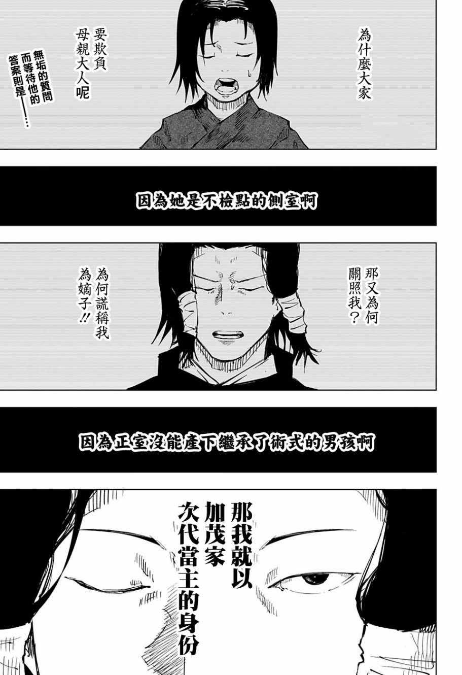 咒术回战韩漫全集-第44话无删减无遮挡章节图片 