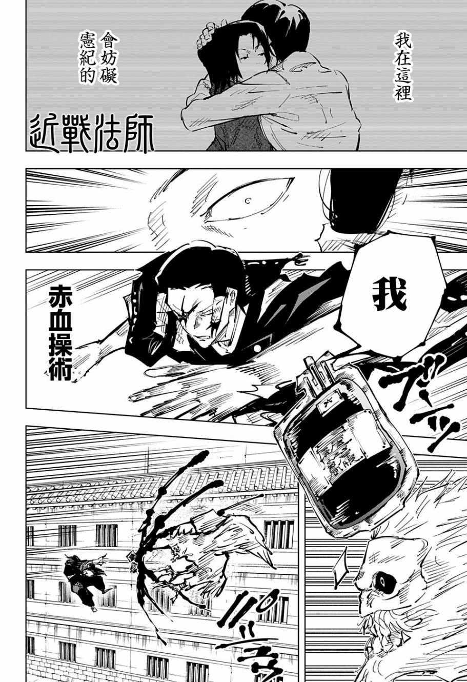 咒术回战韩漫全集-第44话无删减无遮挡章节图片 
