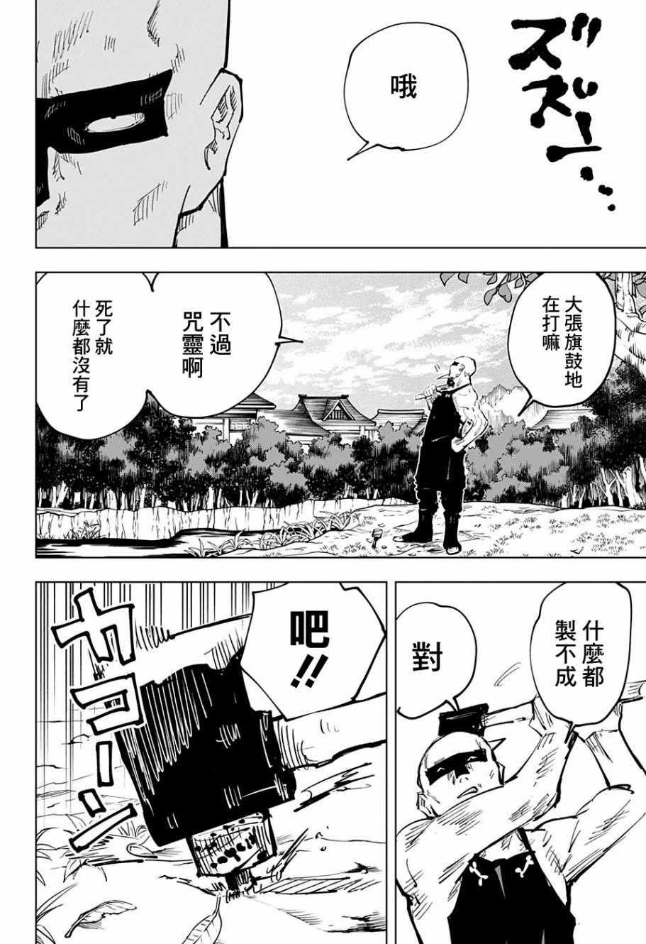 咒术回战韩漫全集-第44话无删减无遮挡章节图片 