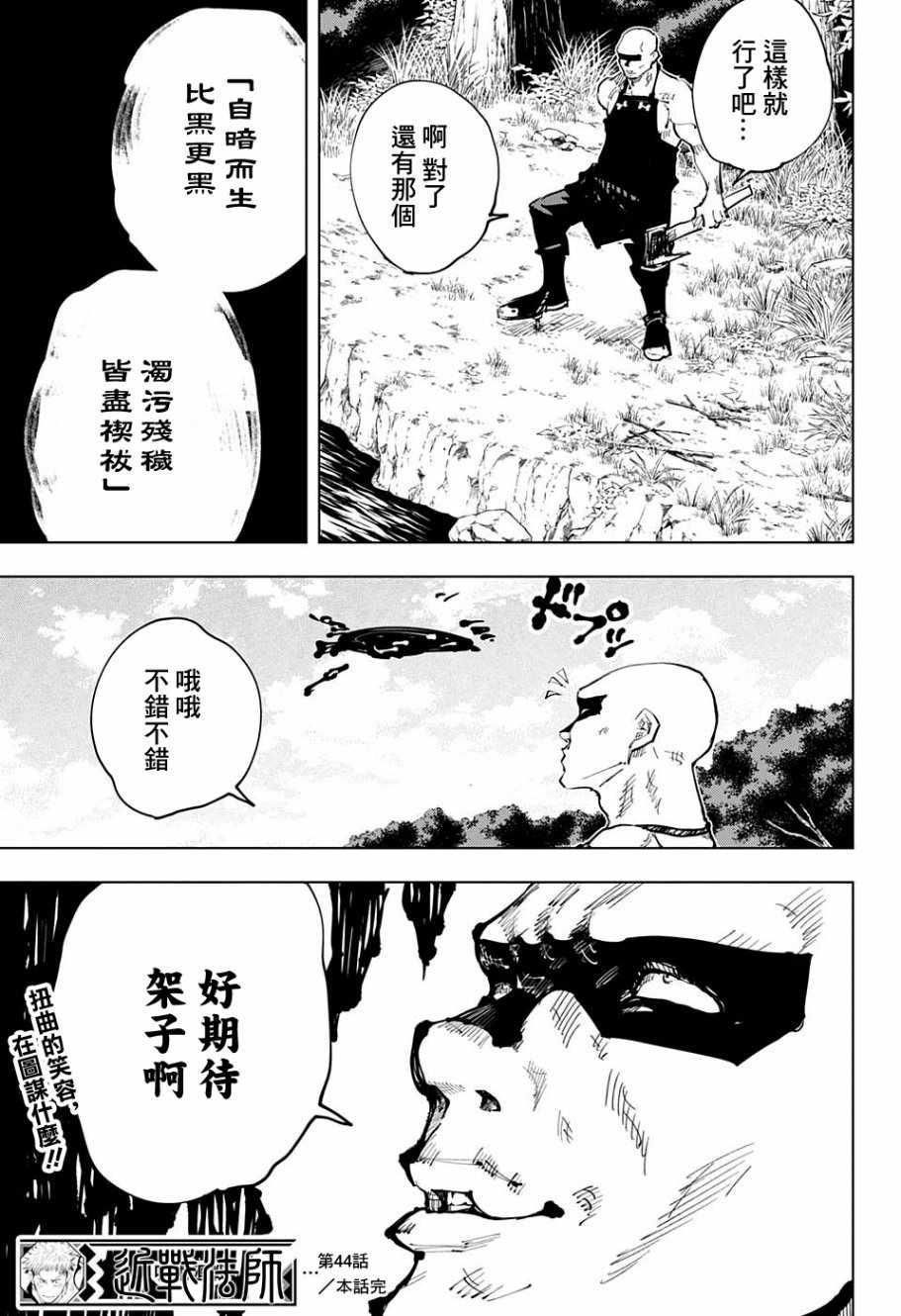 咒术回战韩漫全集-第44话无删减无遮挡章节图片 