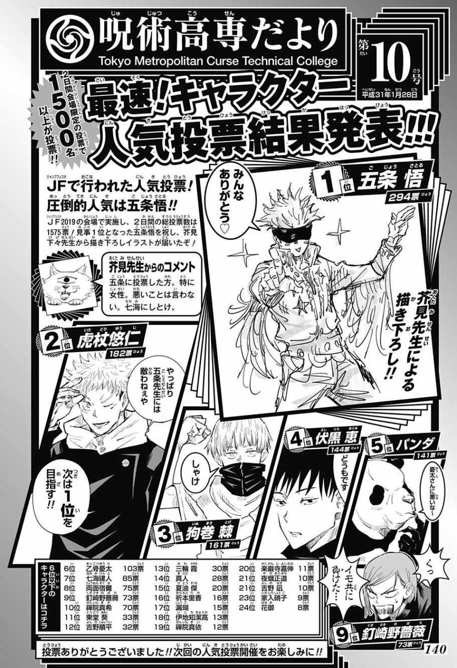 咒术回战韩漫全集-第44话无删减无遮挡章节图片 