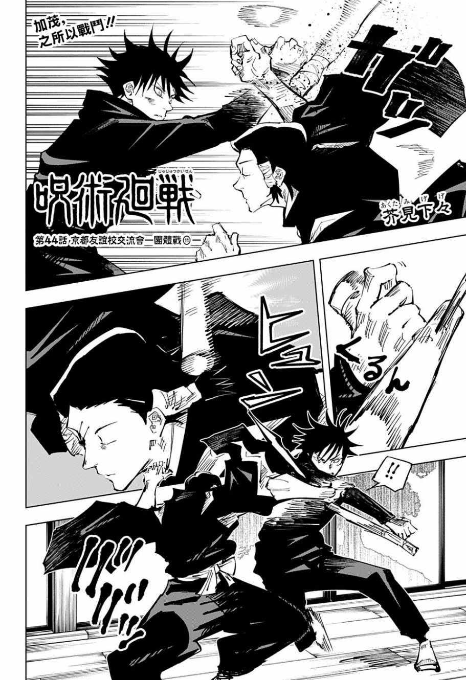 咒术回战韩漫全集-第44话无删减无遮挡章节图片 