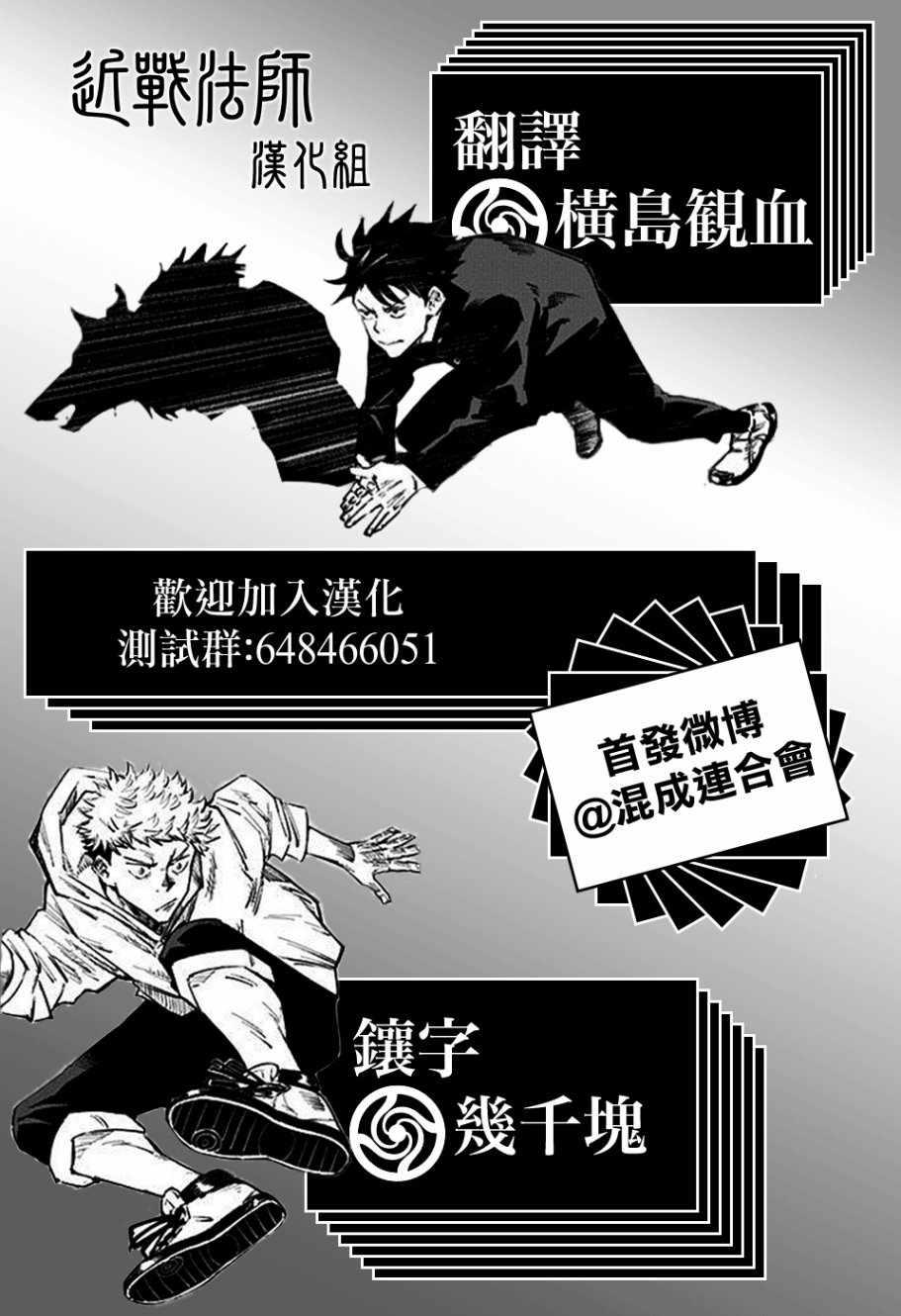 咒术回战韩漫全集-第44话无删减无遮挡章节图片 