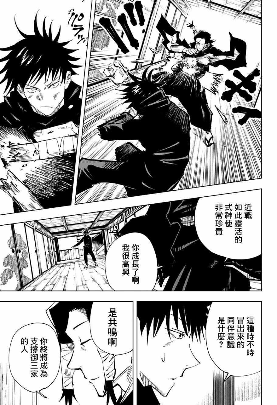 咒术回战韩漫全集-第44话无删减无遮挡章节图片 
