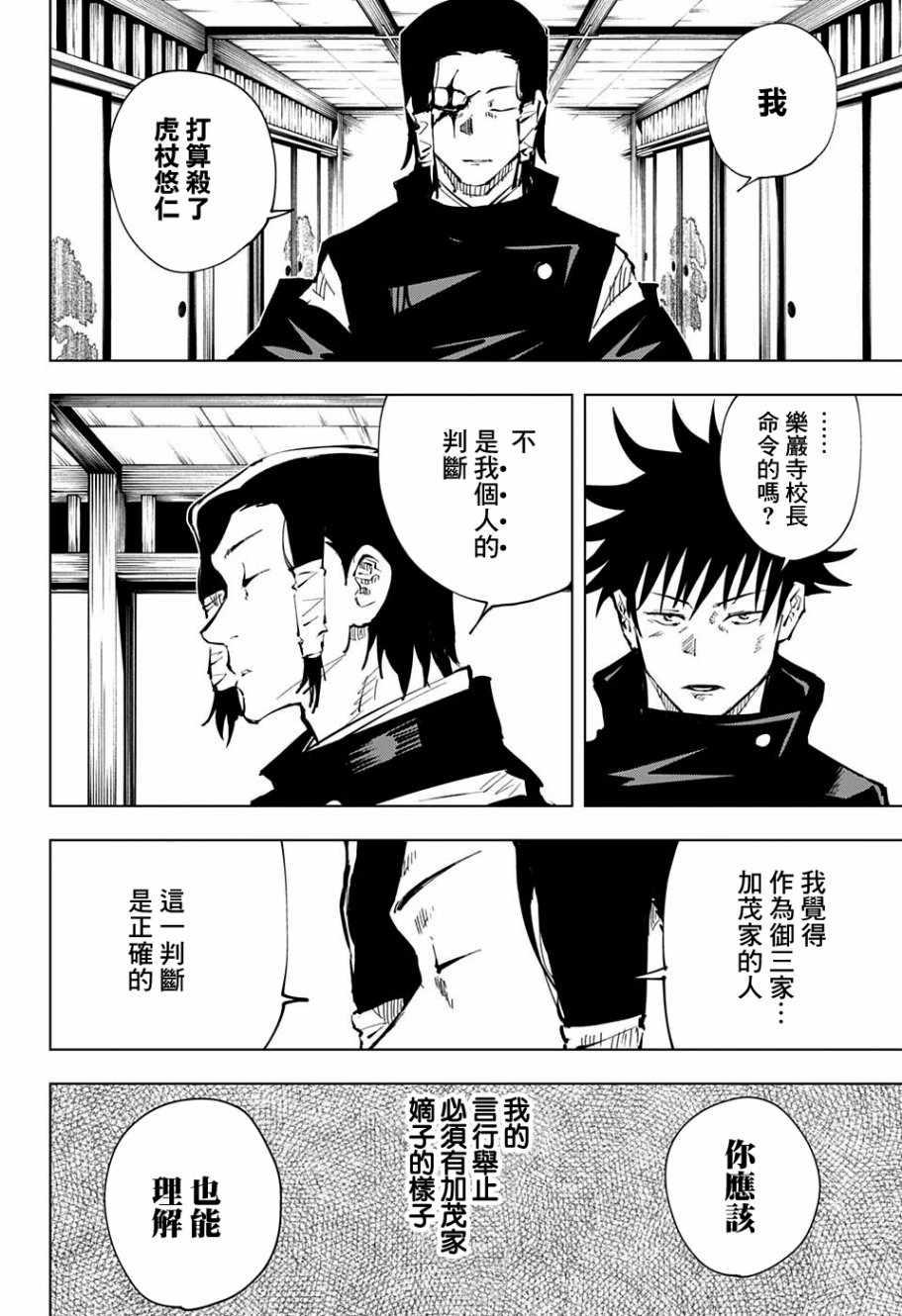 咒术回战韩漫全集-第44话无删减无遮挡章节图片 