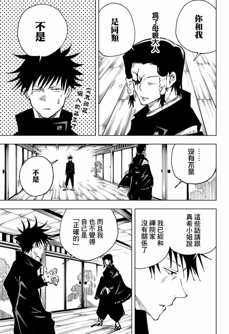 咒术回战韩漫全集-第44话无删减无遮挡章节图片 