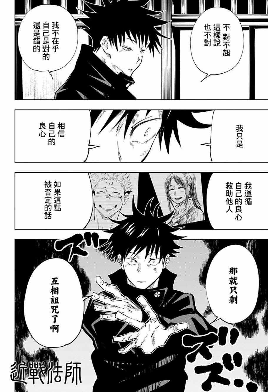 咒术回战韩漫全集-第44话无删减无遮挡章节图片 