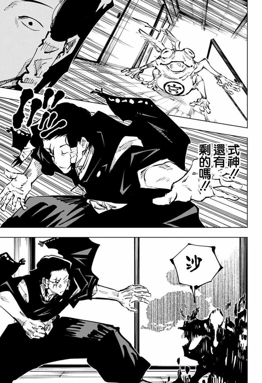 咒术回战韩漫全集-第44话无删减无遮挡章节图片 
