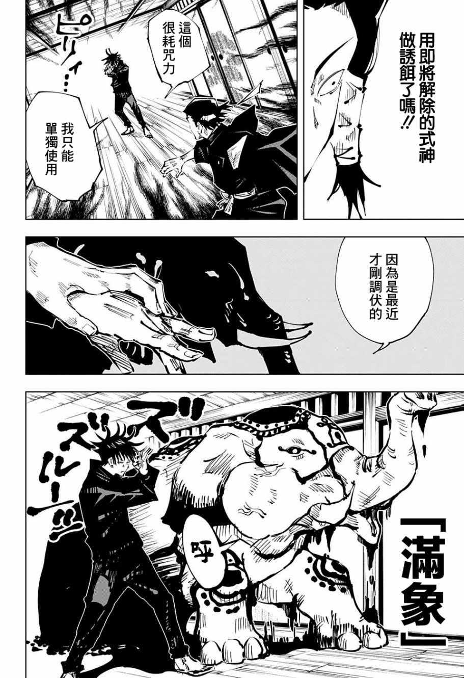 咒术回战韩漫全集-第44话无删减无遮挡章节图片 