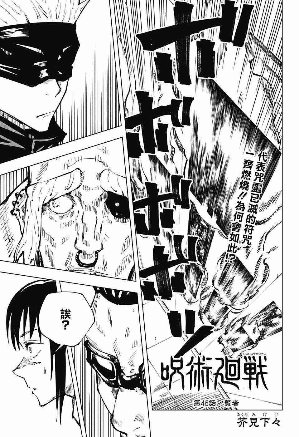 咒术回战韩漫全集-第45话无删减无遮挡章节图片 