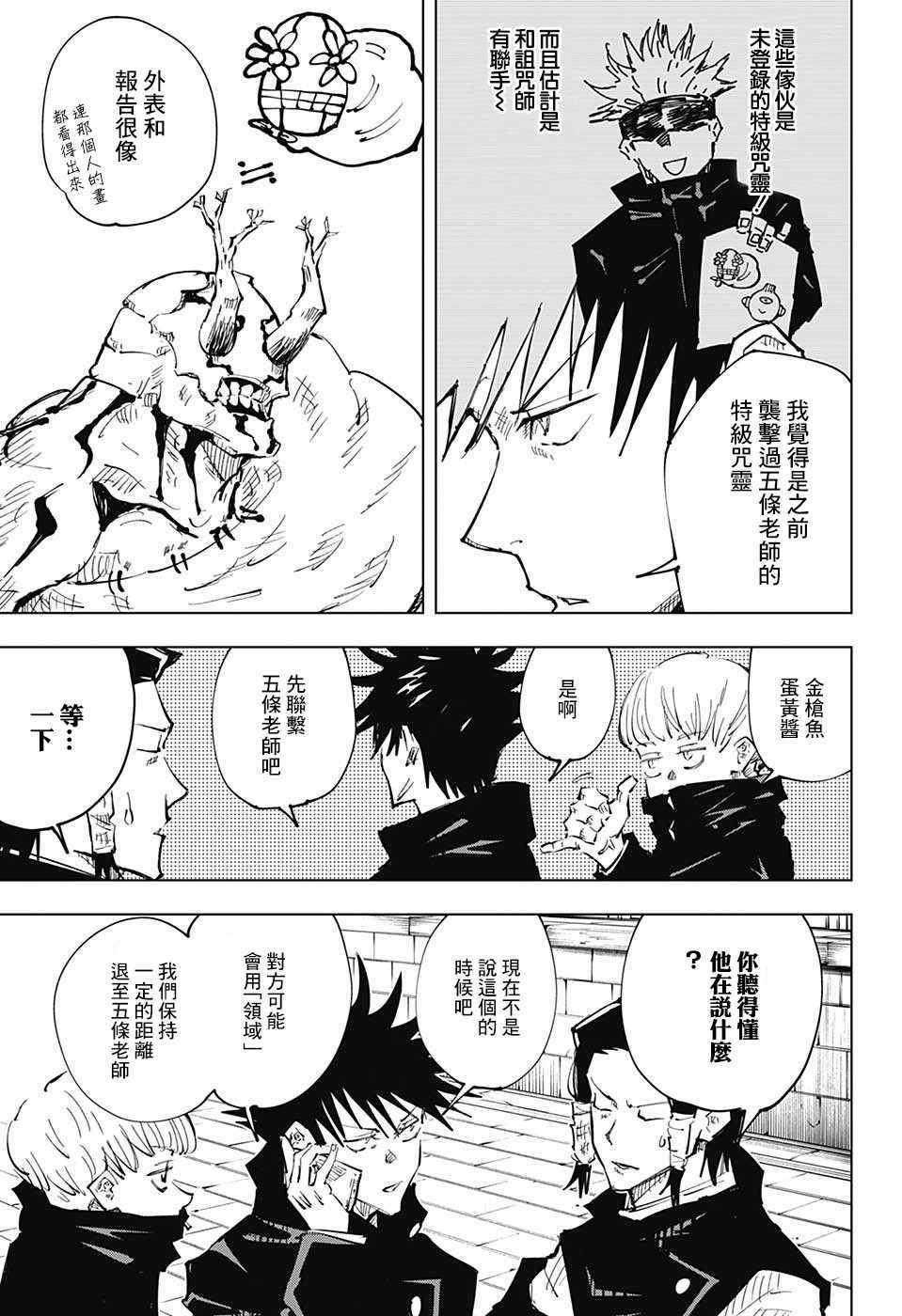 咒术回战韩漫全集-第45话无删减无遮挡章节图片 